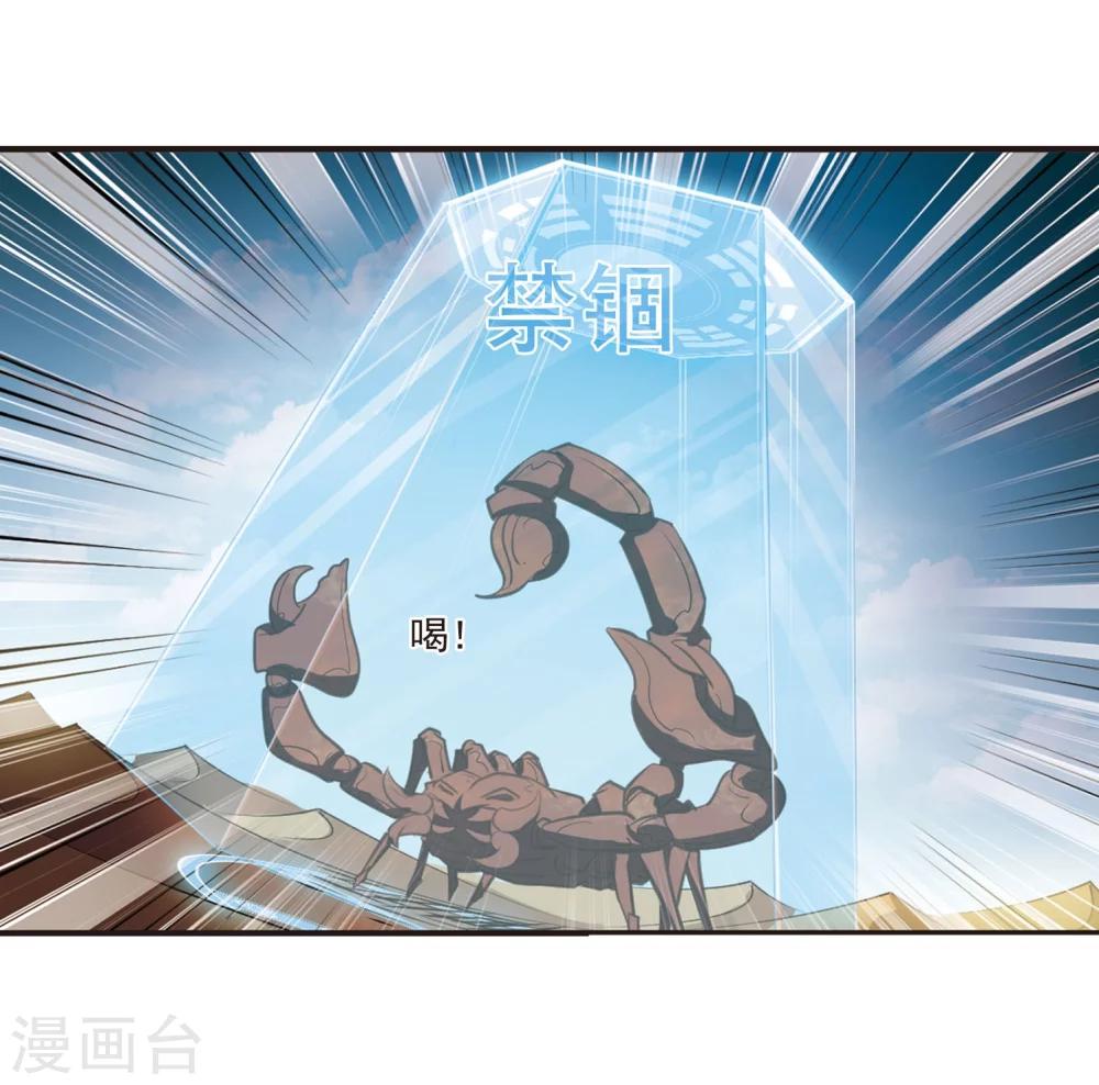 【风起苍岚】漫画-（第236话 大战魔蝎3）章节漫画下拉式图片-23.jpg