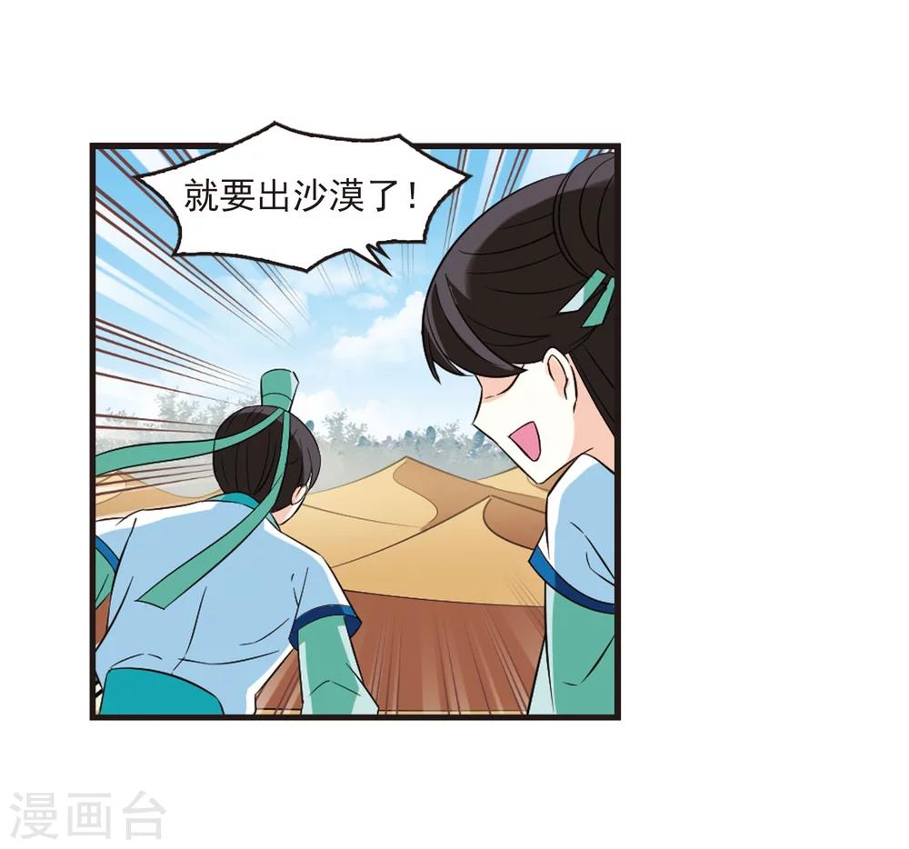 《风起苍岚》漫画最新章节第238话 你追我逃2免费下拉式在线观看章节第【4】张图片