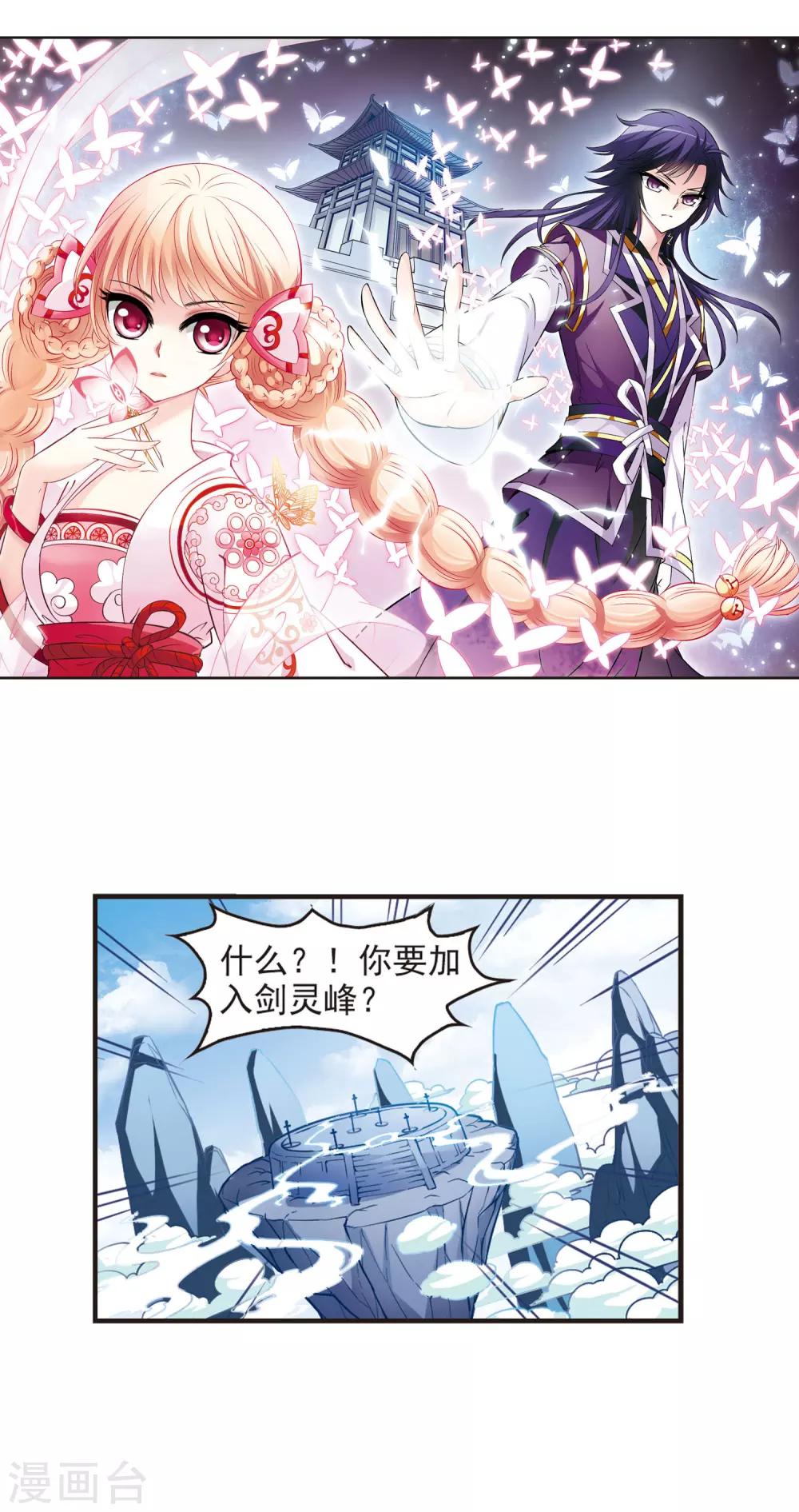 《风起苍岚》漫画最新章节第25话 灵根测试2-1免费下拉式在线观看章节第【2】张图片