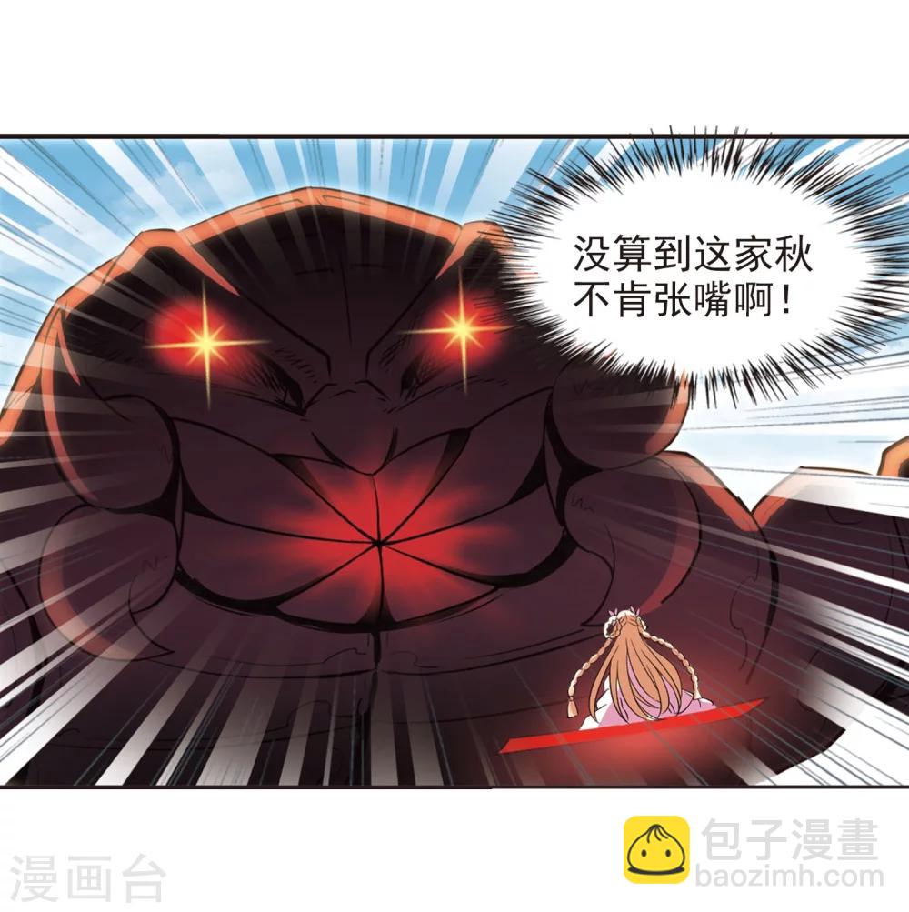 《风起苍岚》漫画最新章节第241话 正面对决2免费下拉式在线观看章节第【13】张图片