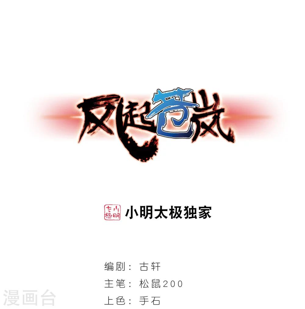 《风起苍岚》漫画最新章节第243话 寒影重的仇人1免费下拉式在线观看章节第【1】张图片