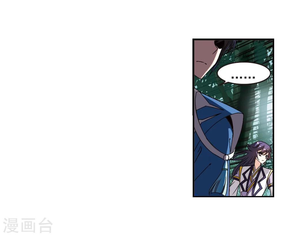 【风起苍岚】漫画-（第244话 寒影重的仇人2）章节漫画下拉式图片-36.jpg
