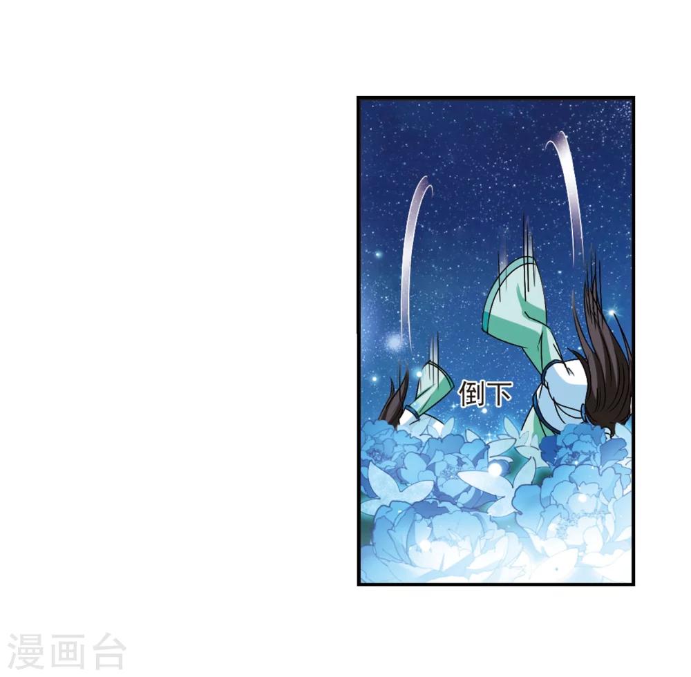 《风起苍岚》漫画最新章节第245话 寒影重的仇人3免费下拉式在线观看章节第【18】张图片