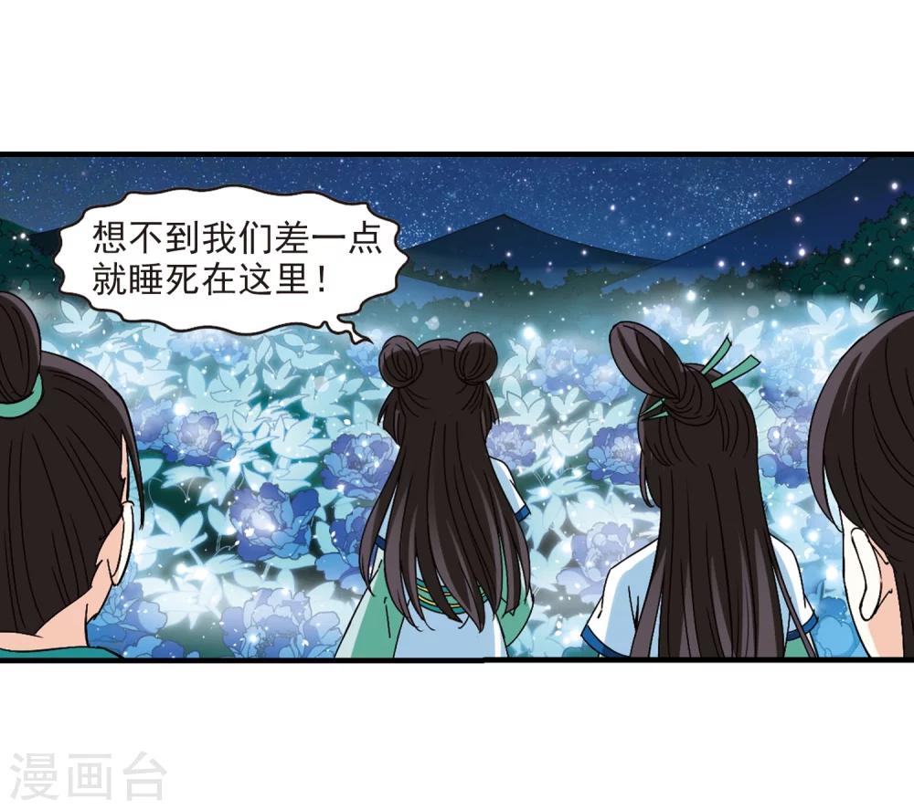 《风起苍岚》漫画最新章节第246话 出事1免费下拉式在线观看章节第【3】张图片