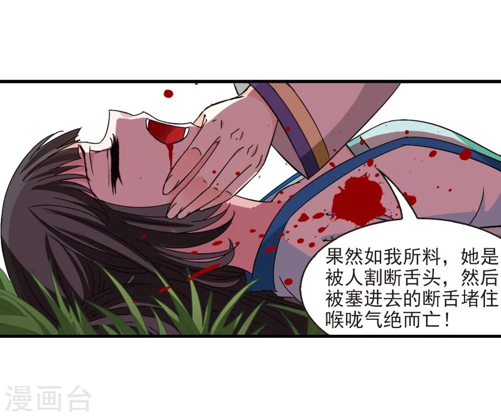 《风起苍岚》漫画最新章节第247话 出事2免费下拉式在线观看章节第【11】张图片