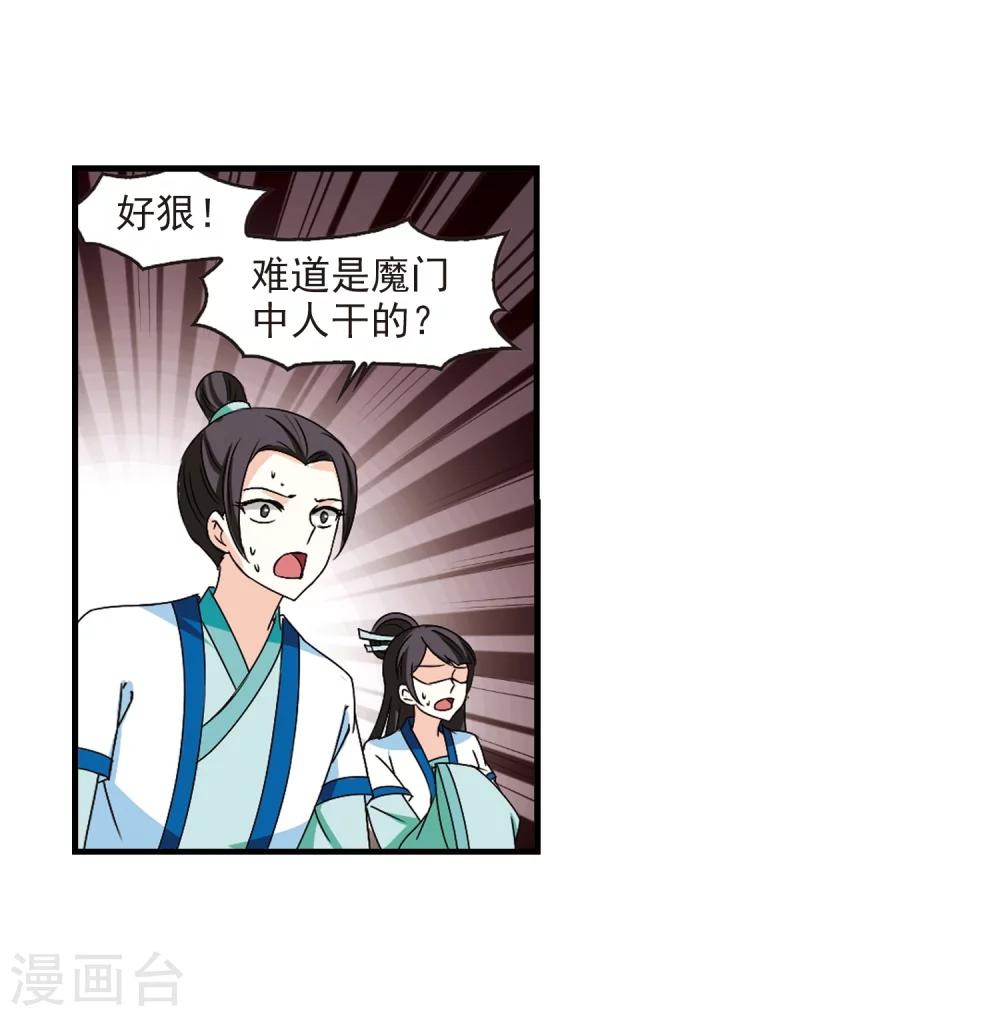 《风起苍岚》漫画最新章节第247话 出事2免费下拉式在线观看章节第【12】张图片