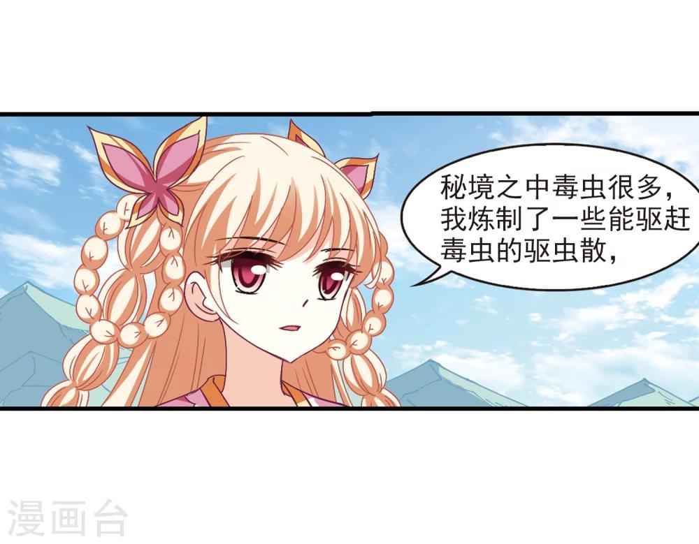 《风起苍岚》漫画最新章节第247话 出事2免费下拉式在线观看章节第【18】张图片