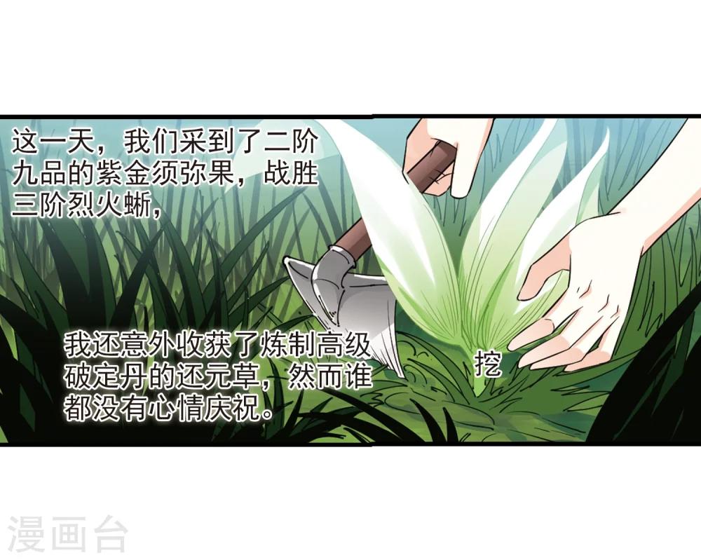 《风起苍岚》漫画最新章节第247话 出事2免费下拉式在线观看章节第【20】张图片