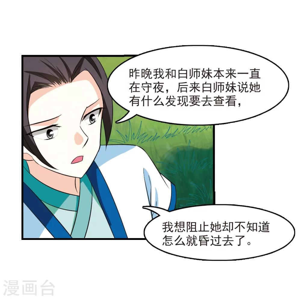 《风起苍岚》漫画最新章节第247话 出事2免费下拉式在线观看章节第【30】张图片