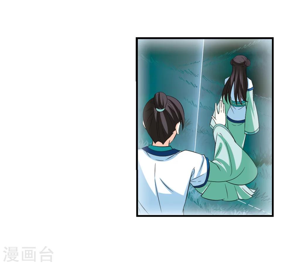 《风起苍岚》漫画最新章节第247话 出事2免费下拉式在线观看章节第【31】张图片