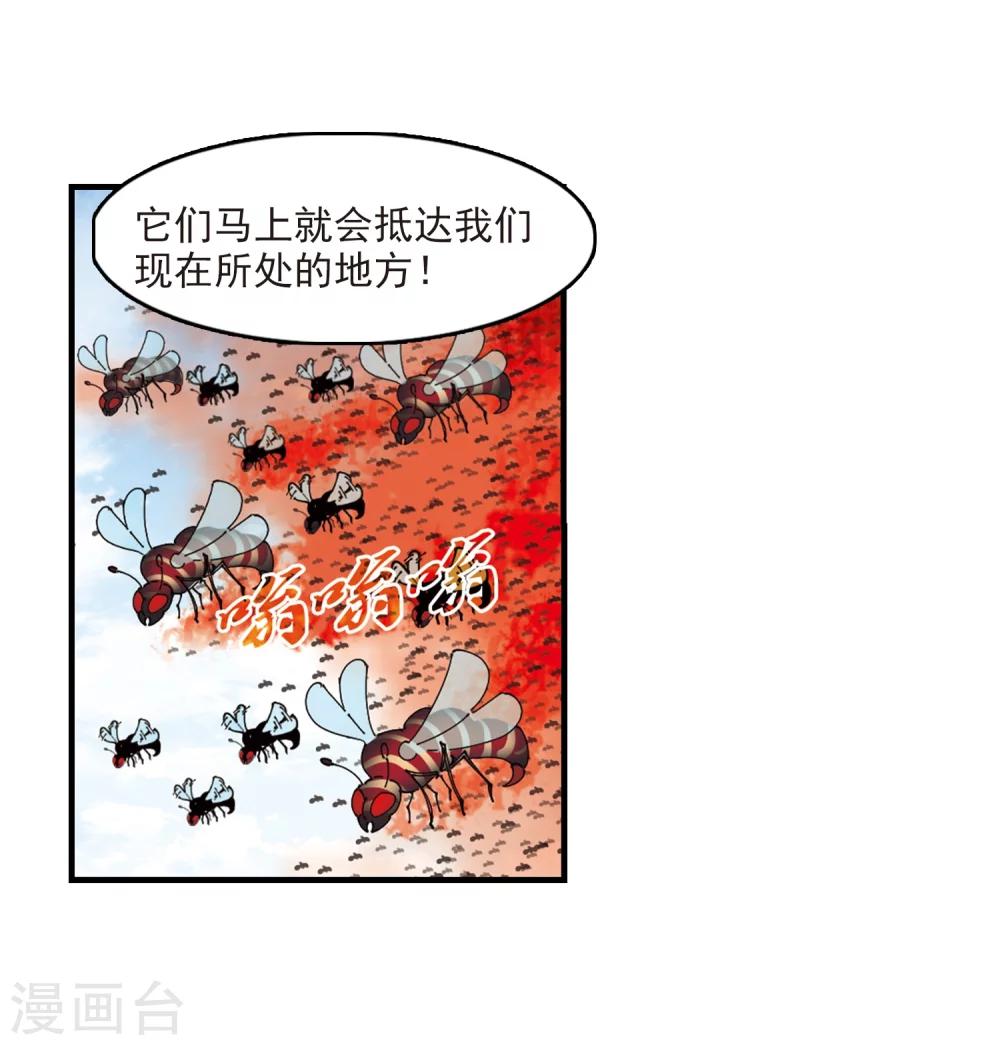 【风起苍岚】漫画-（第248话 出事3）章节漫画下拉式图片-23.jpg