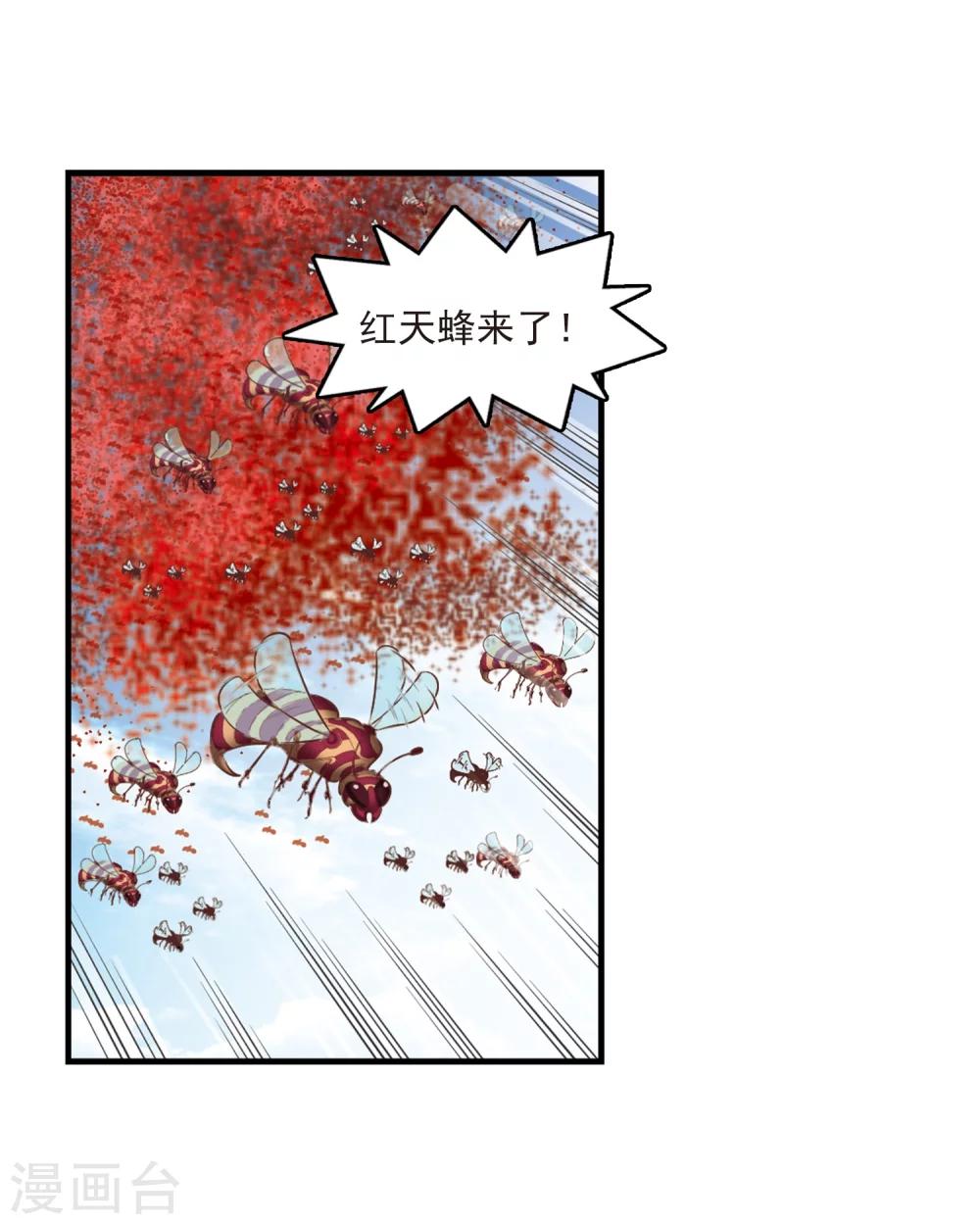 【风起苍岚】漫画-（第249话 意外再生1）章节漫画下拉式图片-3.jpg