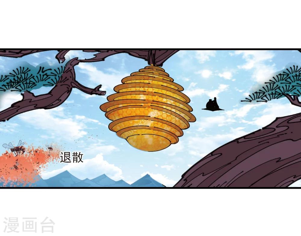 《风起苍岚》漫画最新章节第251话 意外再生3免费下拉式在线观看章节第【4】张图片