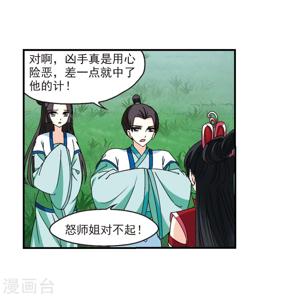 《风起苍岚》漫画最新章节第253话 怒焰晴的心意2免费下拉式在线观看章节第【23】张图片