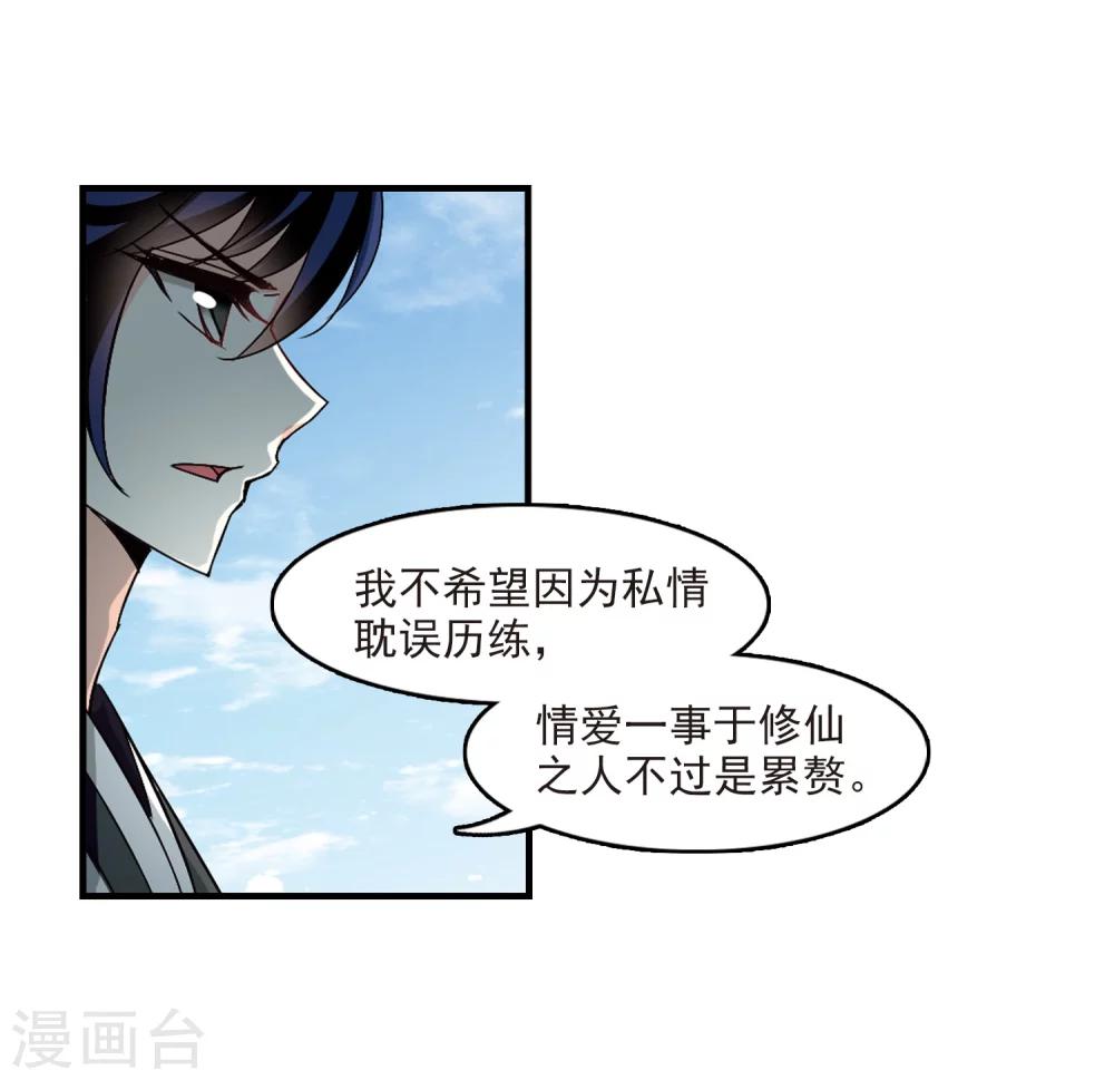 《风起苍岚》漫画最新章节第253话 怒焰晴的心意2免费下拉式在线观看章节第【33】张图片