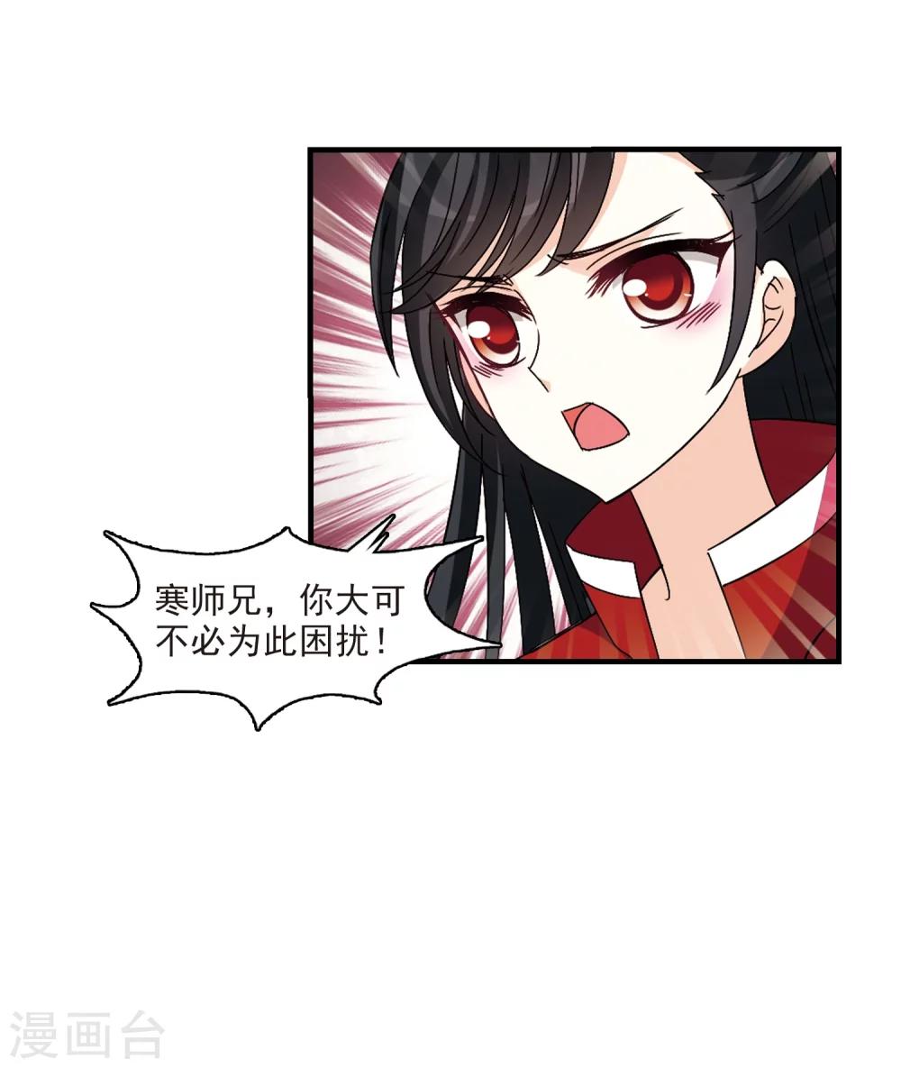 《风起苍岚》漫画最新章节第253话 怒焰晴的心意2免费下拉式在线观看章节第【36】张图片