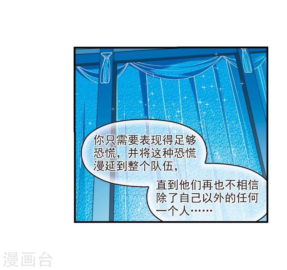 【风起苍岚】漫画-（第255话 幕后黑手1）章节漫画下拉式图片-20.jpg
