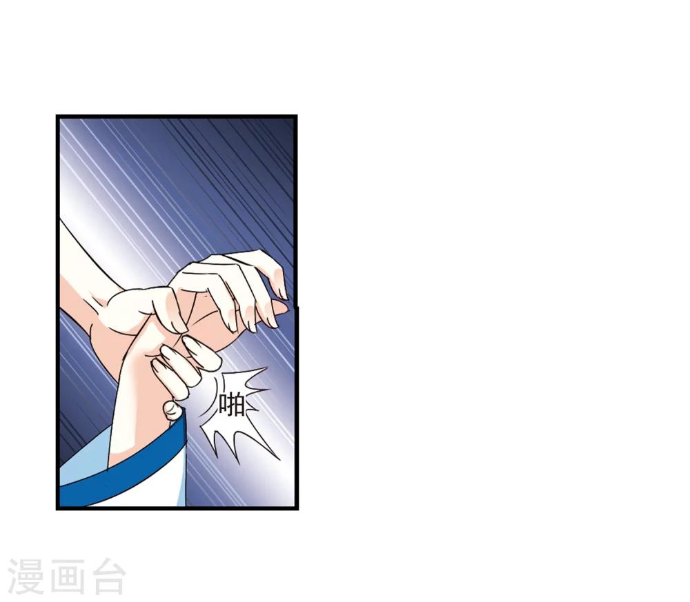 【风起苍岚】漫画-（第256话 幕后黑手2）章节漫画下拉式图片-21.jpg