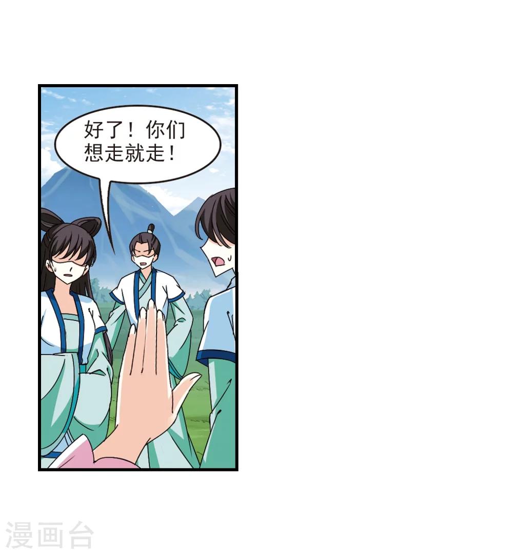 【风起苍岚】漫画-（第258话 分道扬镳1）章节漫画下拉式图片-13.jpg