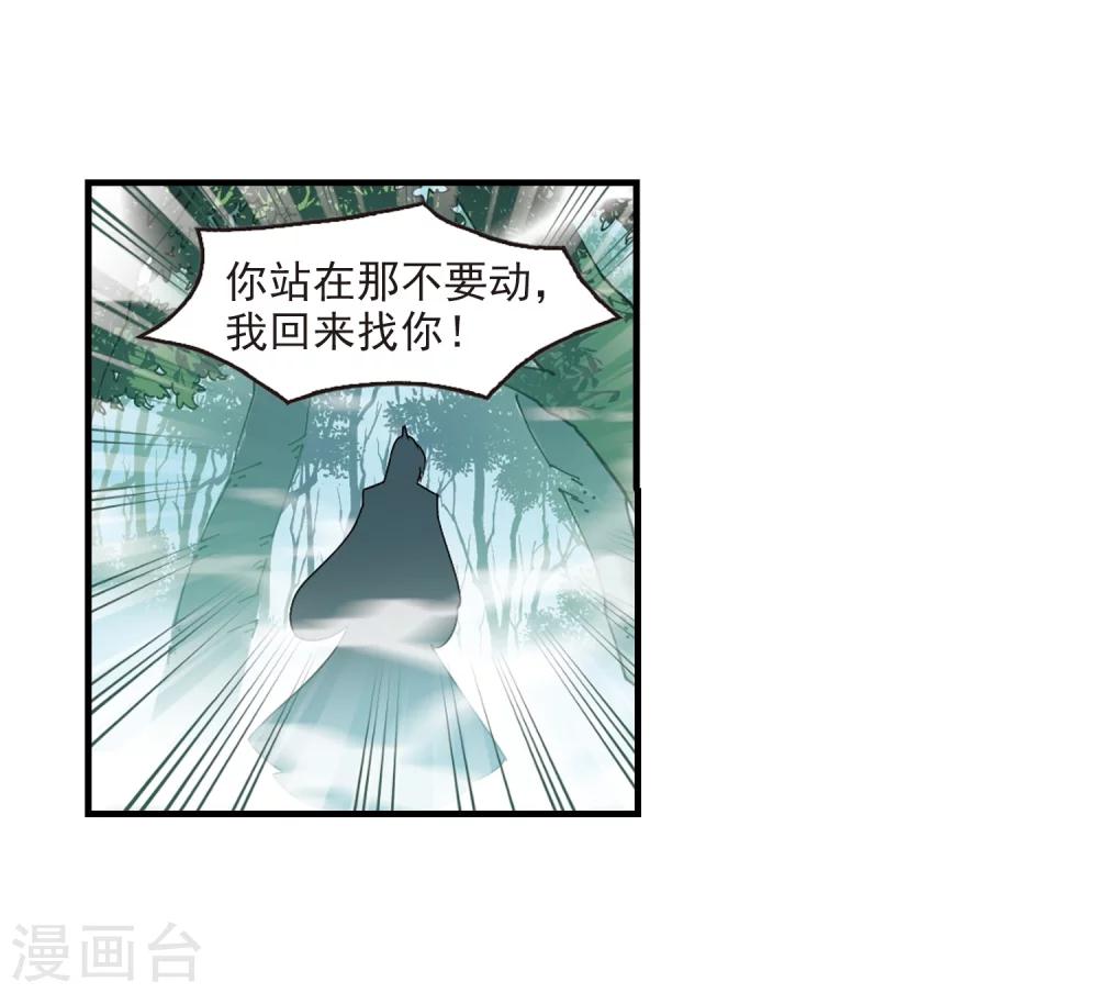 【风起苍岚】漫画-（第259话 分道扬镳2）章节漫画下拉式图片-22.jpg