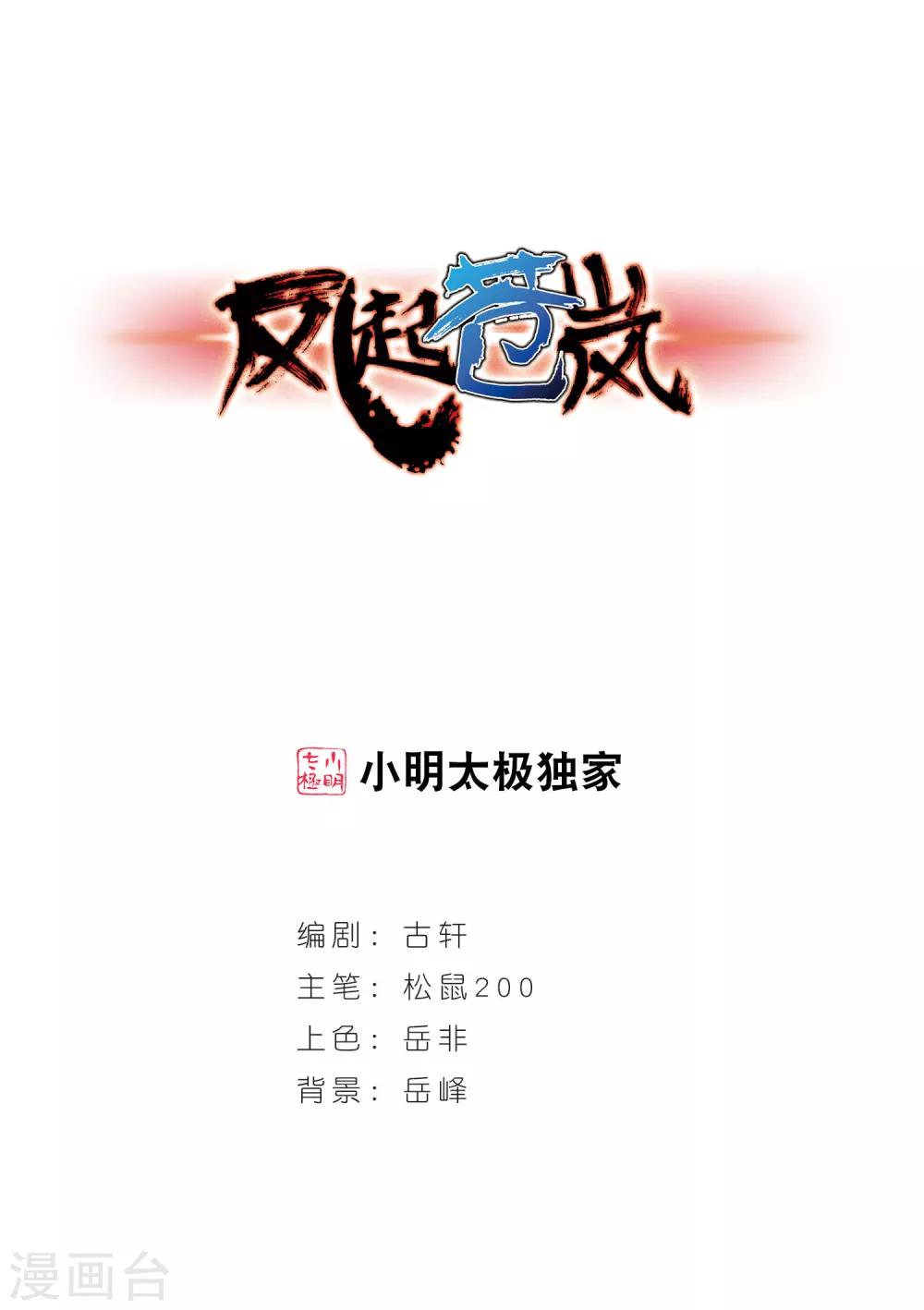 《风起苍岚》漫画最新章节第27话 灵根测试2-3免费下拉式在线观看章节第【1】张图片