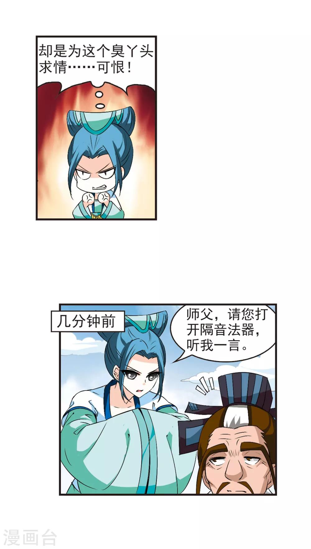 《风起苍岚》漫画最新章节第27话 灵根测试2-3免费下拉式在线观看章节第【14】张图片