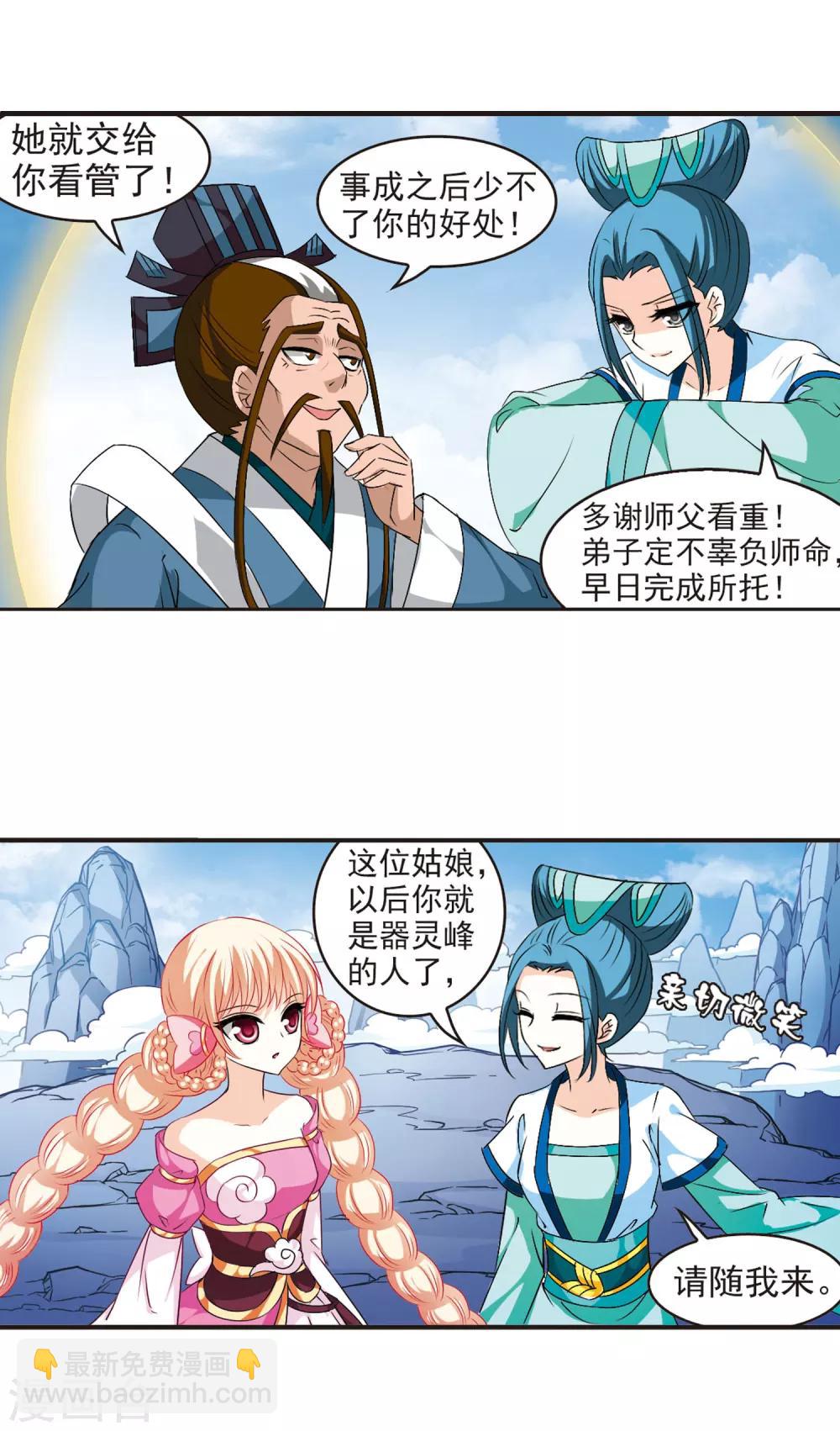 《风起苍岚》漫画最新章节第27话 灵根测试2-3免费下拉式在线观看章节第【18】张图片