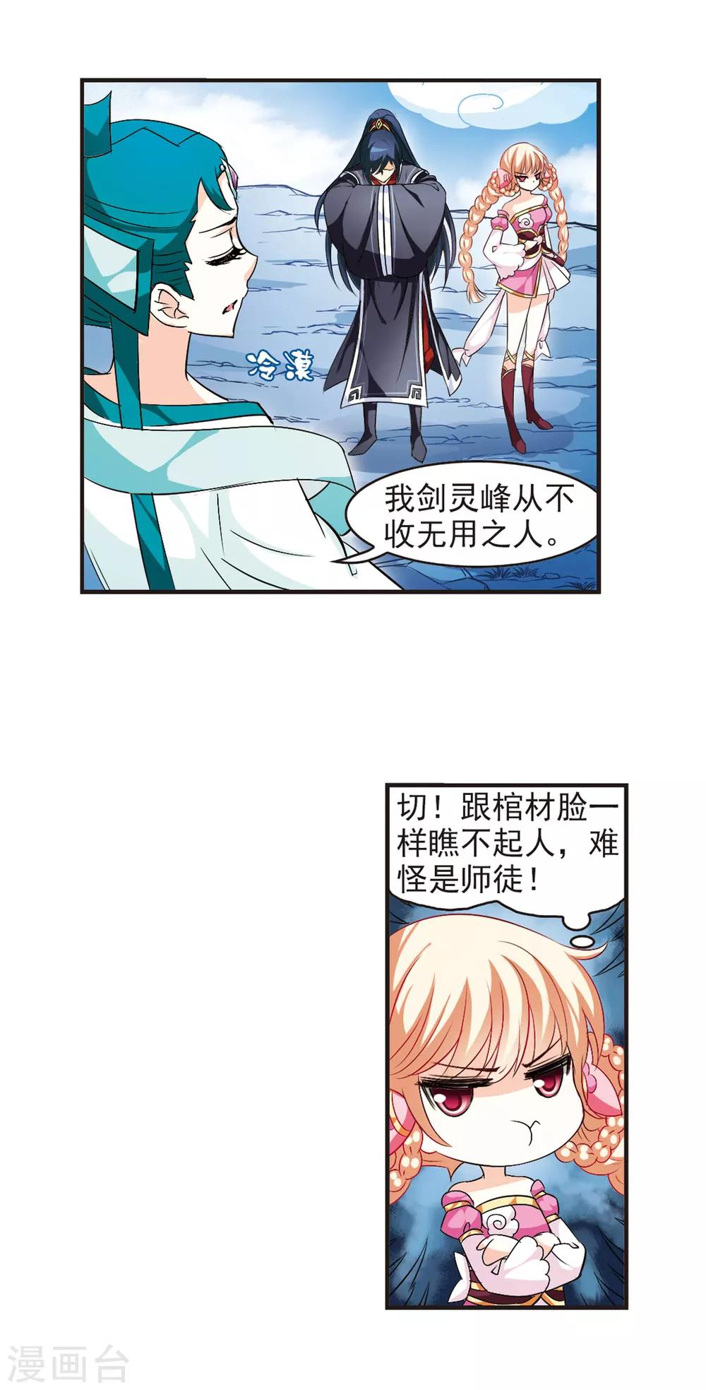 《风起苍岚》漫画最新章节第27话 灵根测试2-3免费下拉式在线观看章节第【7】张图片