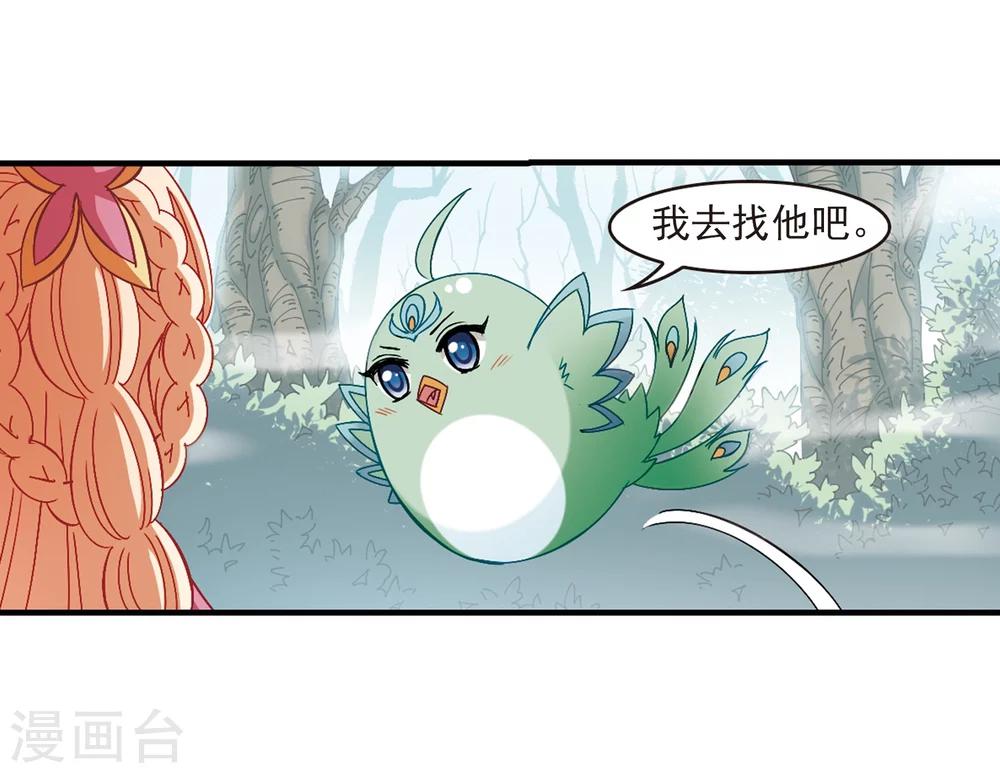 《风起苍岚》漫画最新章节第261话 炼心之路1免费下拉式在线观看章节第【22】张图片