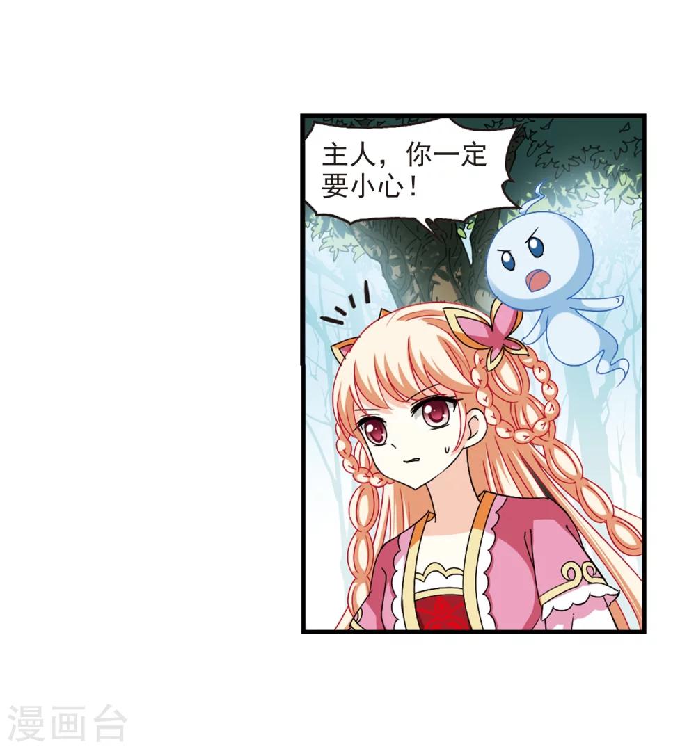 《风起苍岚》漫画最新章节第262话 炼心之路2免费下拉式在线观看章节第【11】张图片