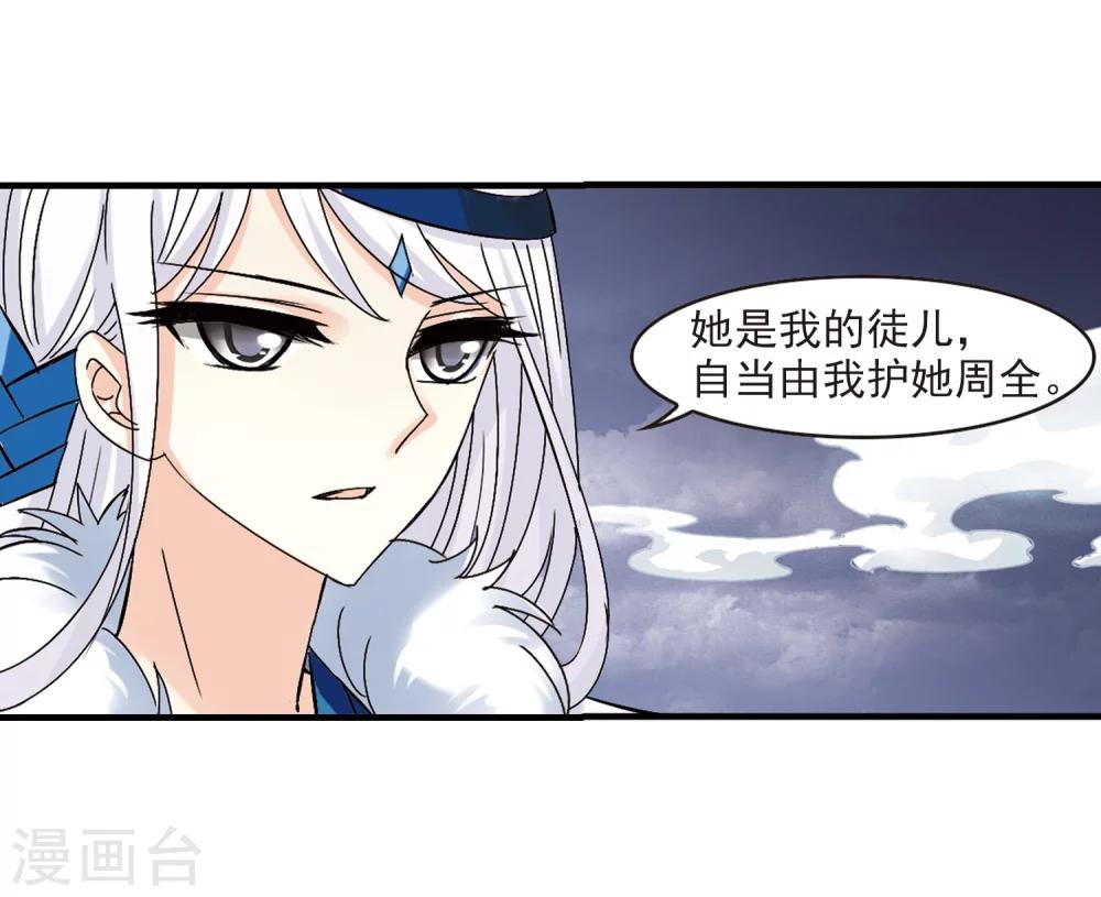 《风起苍岚》漫画最新章节第262话 炼心之路2免费下拉式在线观看章节第【23】张图片