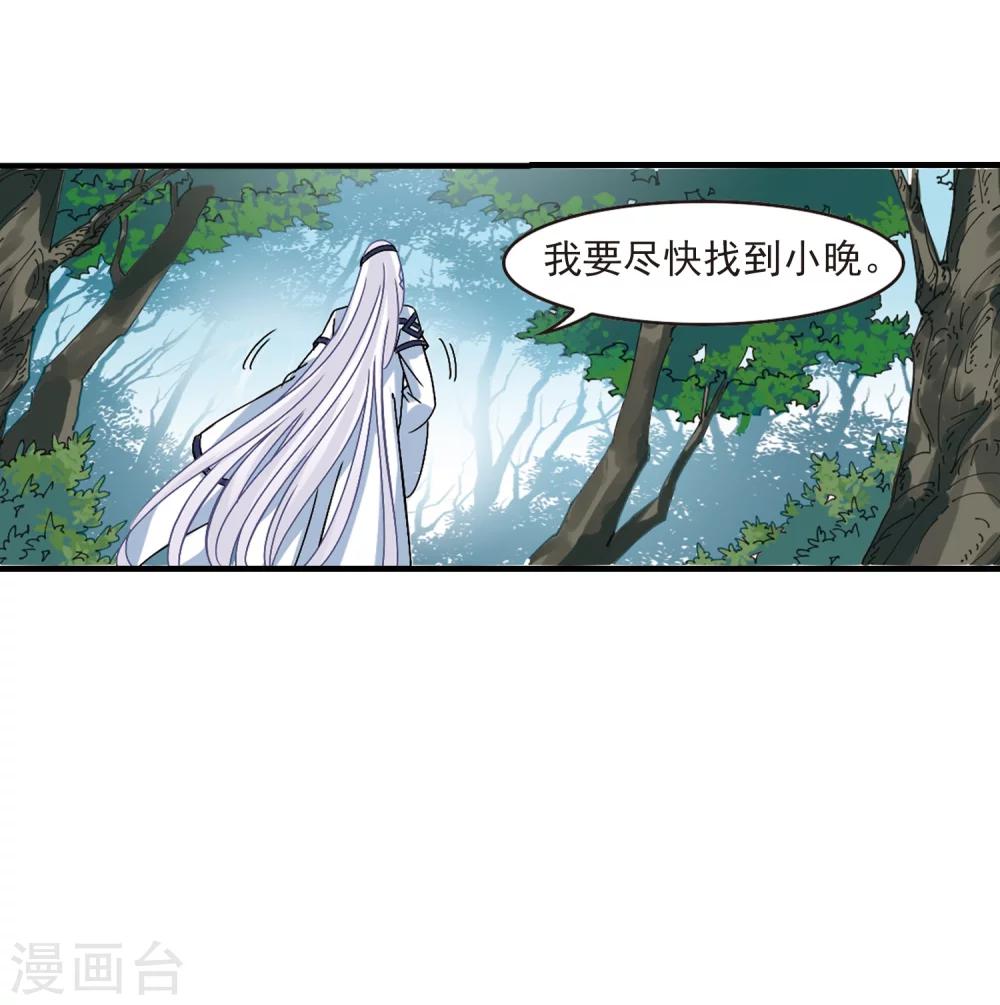 《风起苍岚》漫画最新章节第262话 炼心之路2免费下拉式在线观看章节第【28】张图片