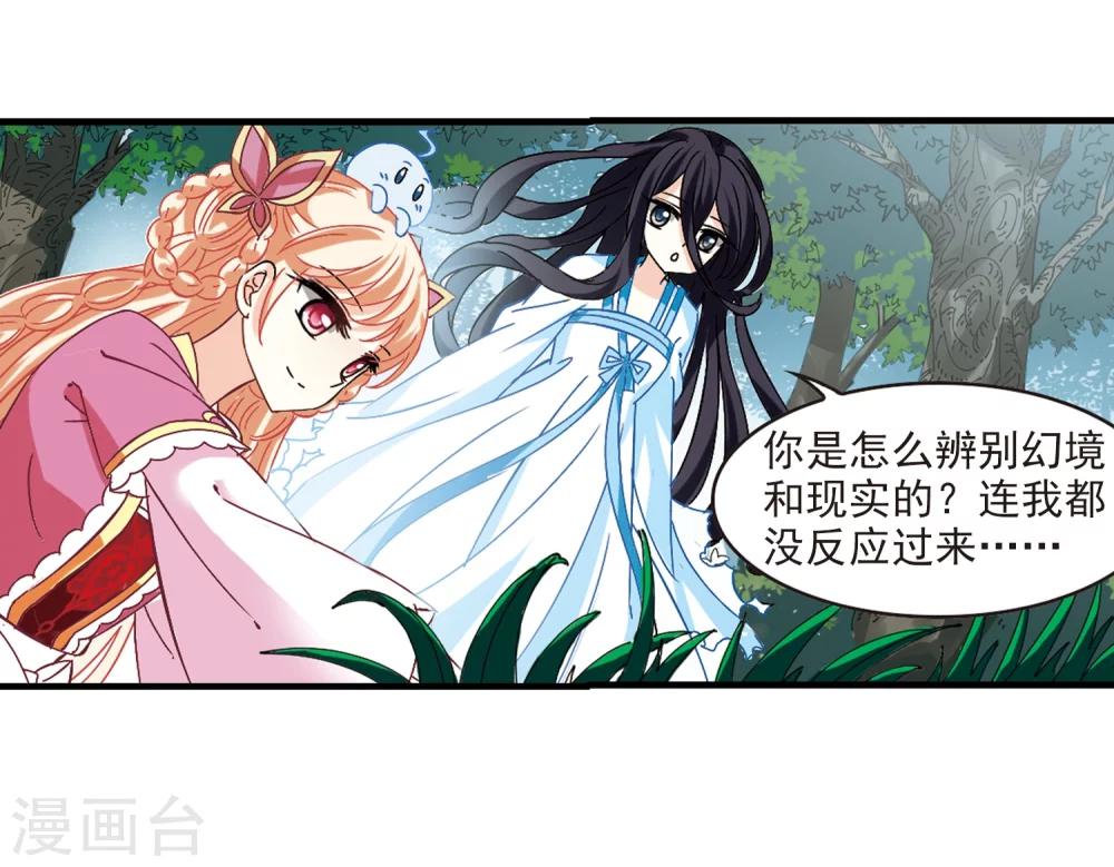 《风起苍岚》漫画最新章节第262话 炼心之路2免费下拉式在线观看章节第【32】张图片