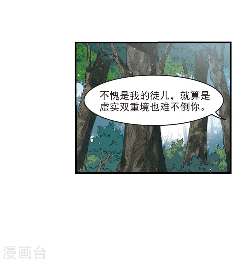 【风起苍岚】漫画-（第262话 炼心之路2）章节漫画下拉式图片-34.jpg