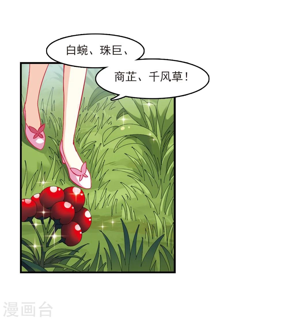 《风起苍岚》漫画最新章节第262话 炼心之路2免费下拉式在线观看章节第【4】张图片