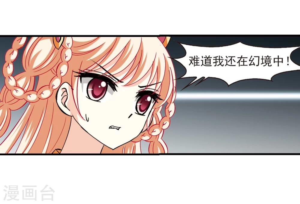 《风起苍岚》漫画最新章节第262话 炼心之路2免费下拉式在线观看章节第【8】张图片