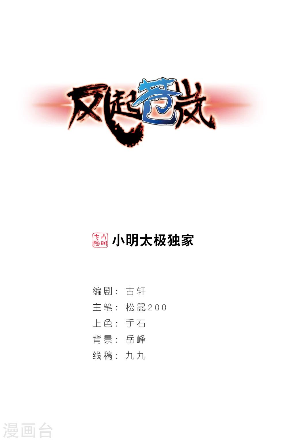 《风起苍岚》漫画最新章节第265话 轻忧之殇1免费下拉式在线观看章节第【1】张图片