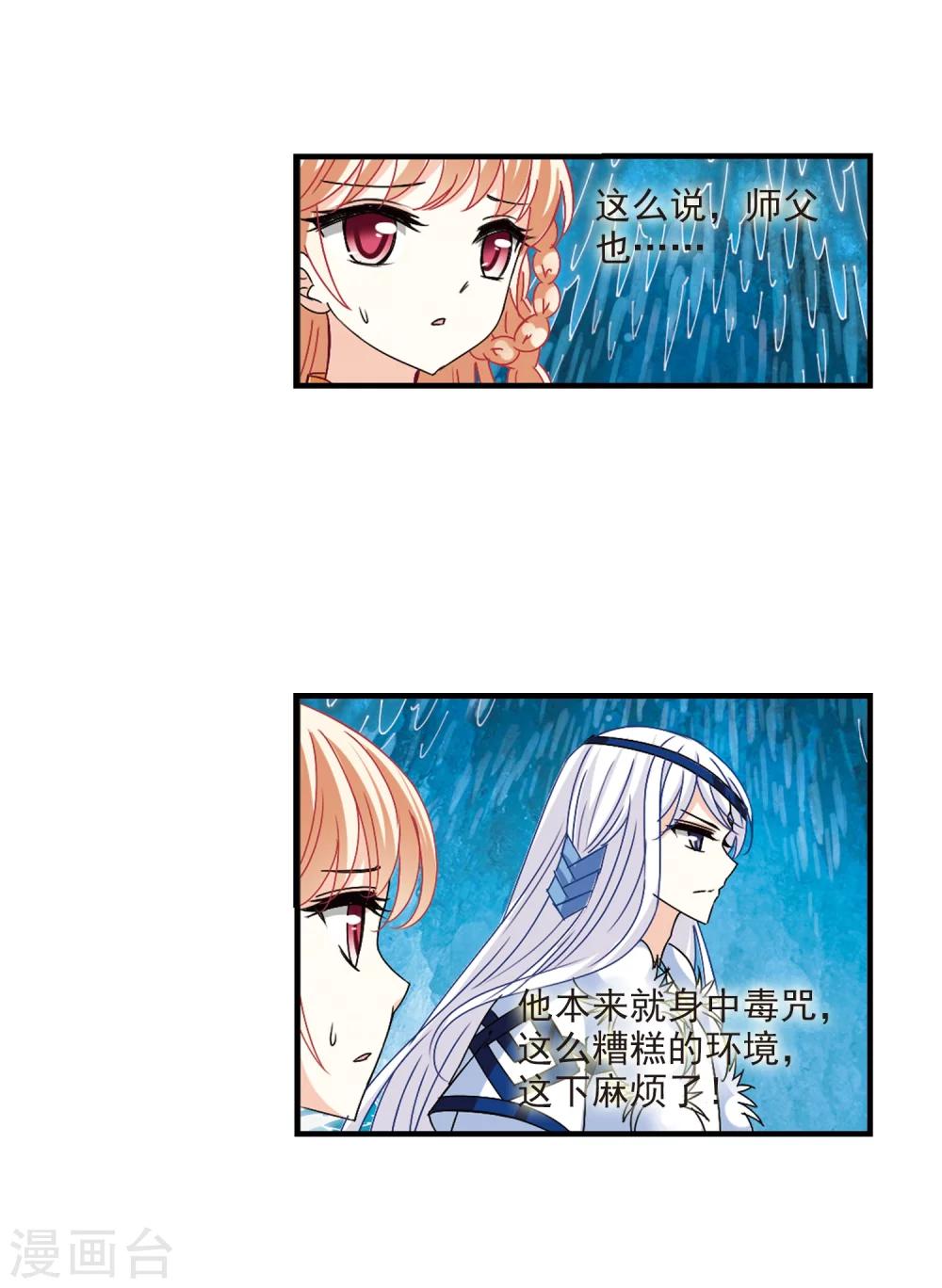 《风起苍岚》漫画最新章节第265话 轻忧之殇1免费下拉式在线观看章节第【10】张图片