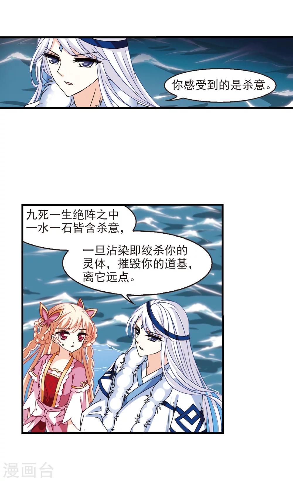 《风起苍岚》漫画最新章节第265话 轻忧之殇1免费下拉式在线观看章节第【13】张图片