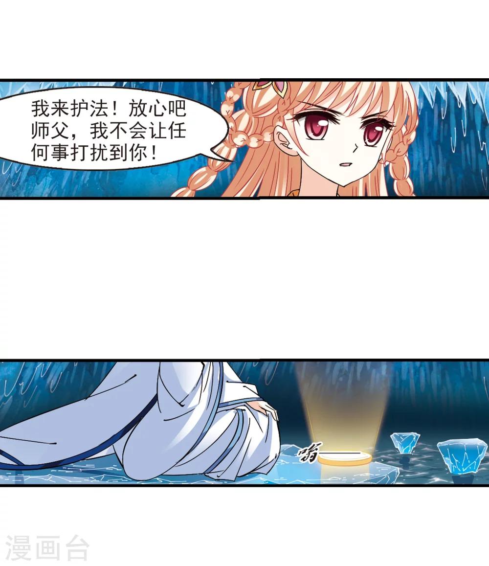 《风起苍岚》漫画最新章节第266话 轻忧之殇2免费下拉式在线观看章节第【10】张图片