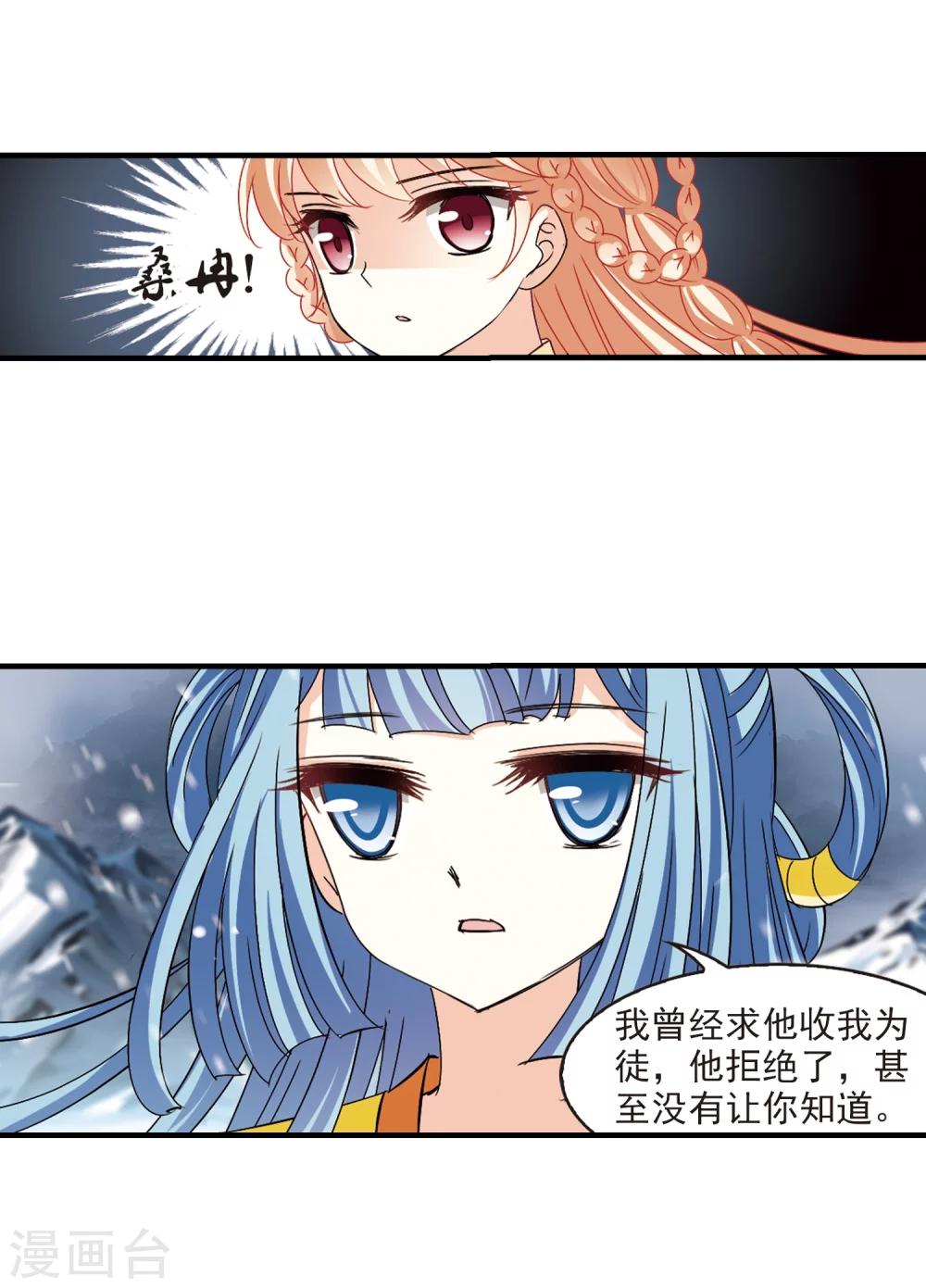 《风起苍岚》漫画最新章节第269话 悔之晚矣2免费下拉式在线观看章节第【11】张图片