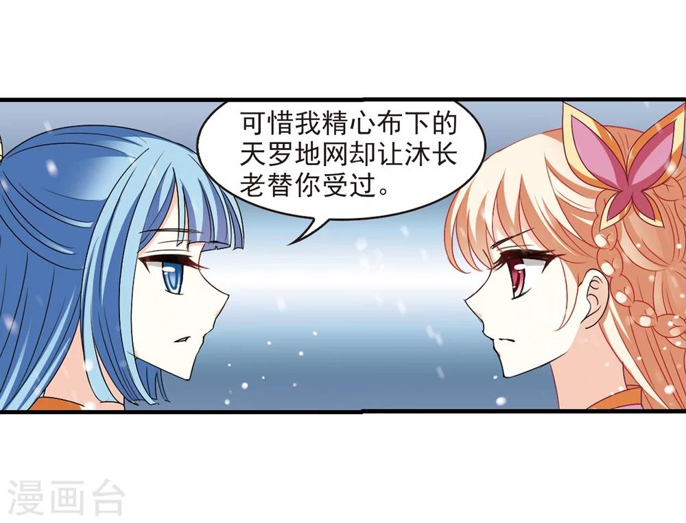 《风起苍岚》漫画最新章节第269话 悔之晚矣2免费下拉式在线观看章节第【18】张图片