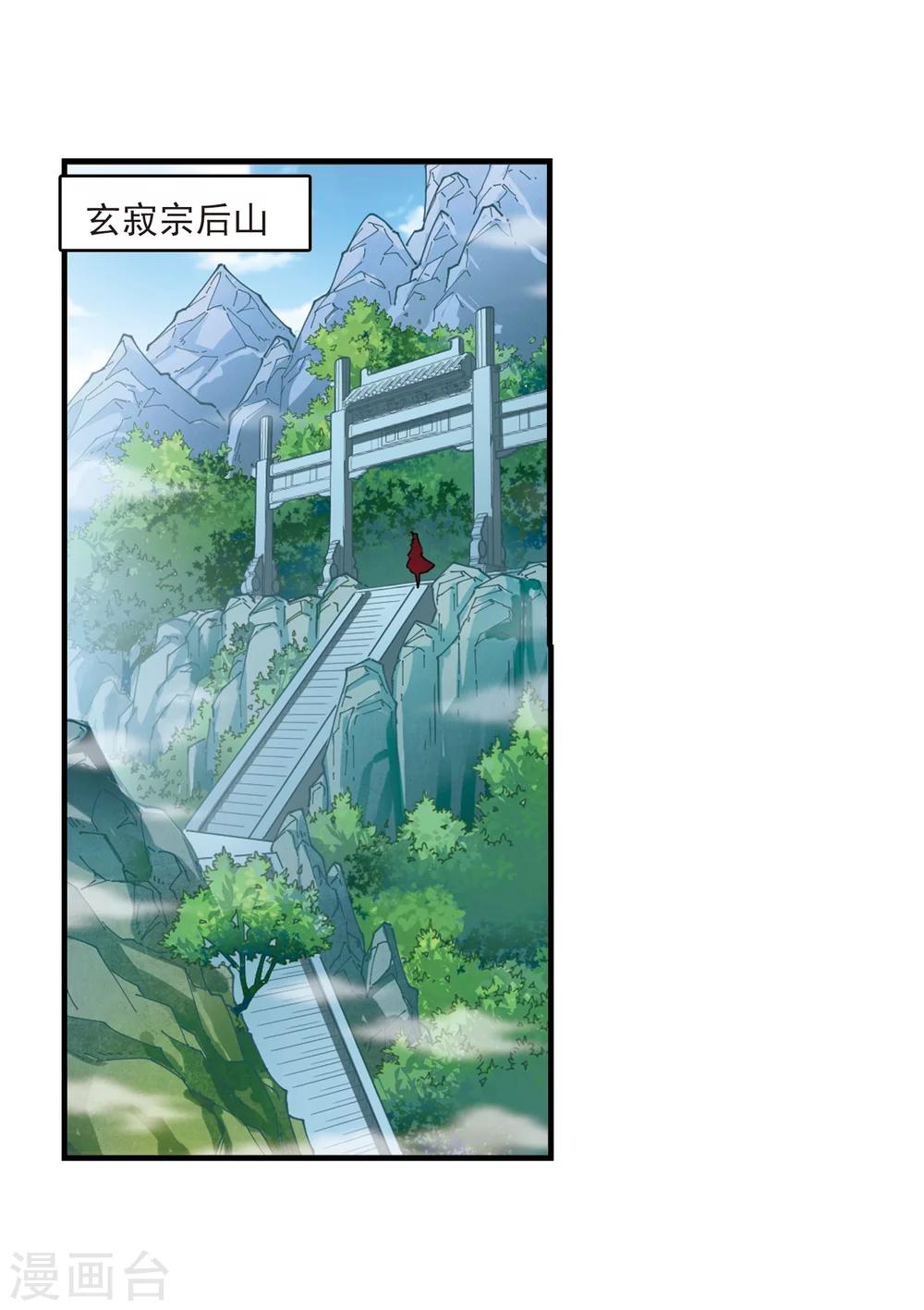 《风起苍岚》漫画最新章节第270话 众叛亲离1免费下拉式在线观看章节第【3】张图片