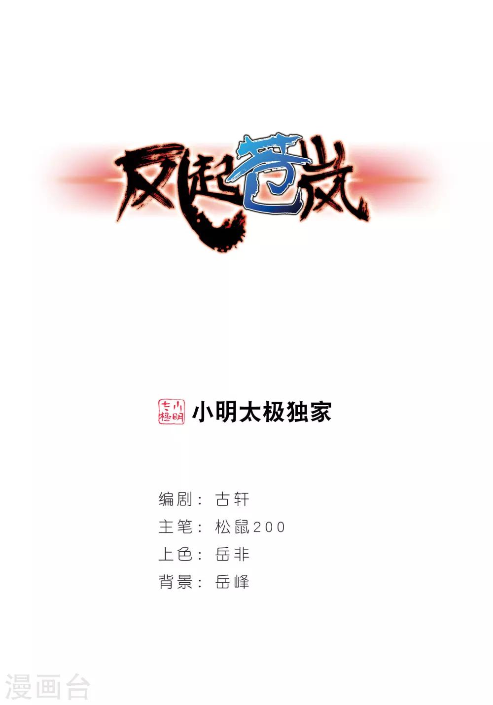 《风起苍岚》漫画最新章节第28话 杂役任务1免费下拉式在线观看章节第【1】张图片