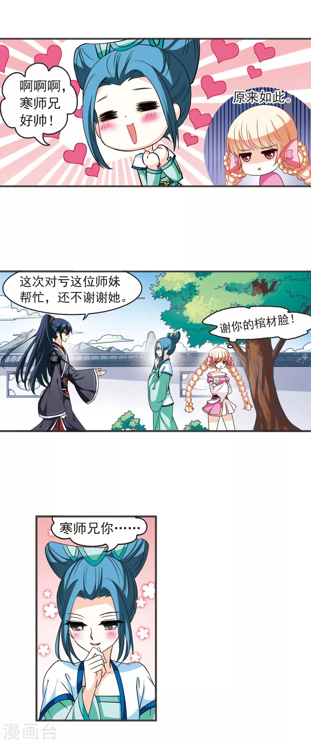 《风起苍岚》漫画最新章节第28话 杂役任务1免费下拉式在线观看章节第【8】张图片