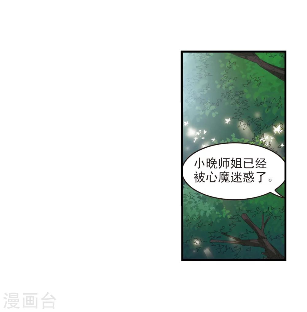 《风起苍岚》漫画最新章节第271话 众叛亲离2免费下拉式在线观看章节第【11】张图片