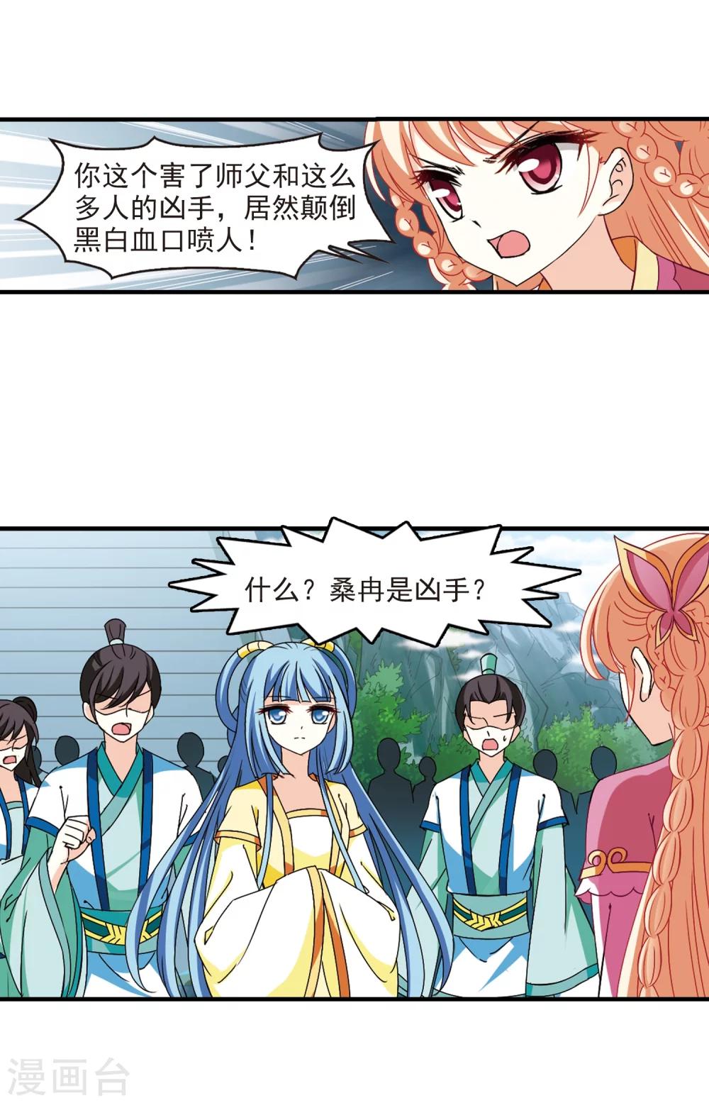 《风起苍岚》漫画最新章节第271话 众叛亲离2免费下拉式在线观看章节第【13】张图片