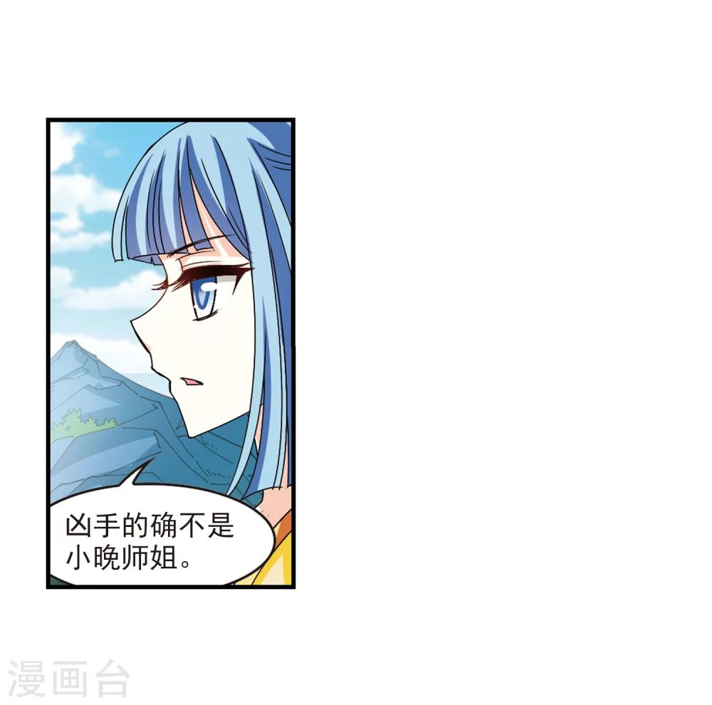 《风起苍岚》漫画最新章节第271话 众叛亲离2免费下拉式在线观看章节第【17】张图片