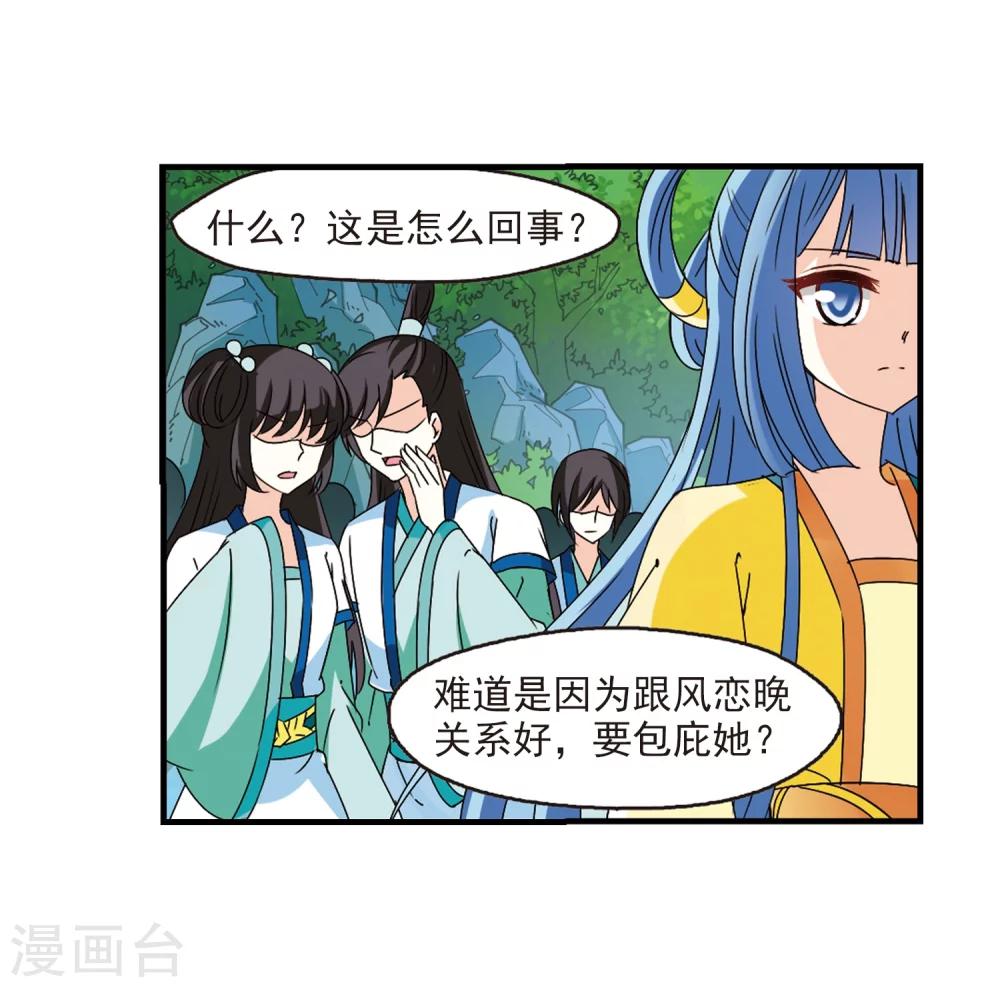 《风起苍岚》漫画最新章节第271话 众叛亲离2免费下拉式在线观看章节第【18】张图片