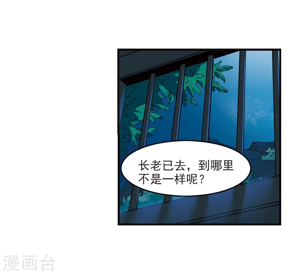 【风起苍岚】漫画-（第272话 众叛亲离3）章节漫画下拉式图片-41.jpg